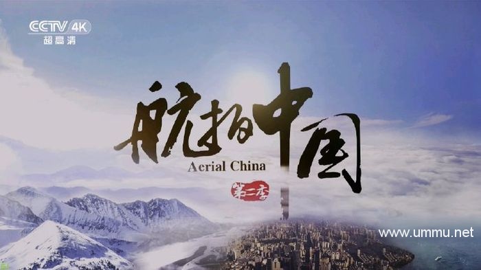 央视纪录片《航拍中国 第二季》全7集 国语中字 1080p