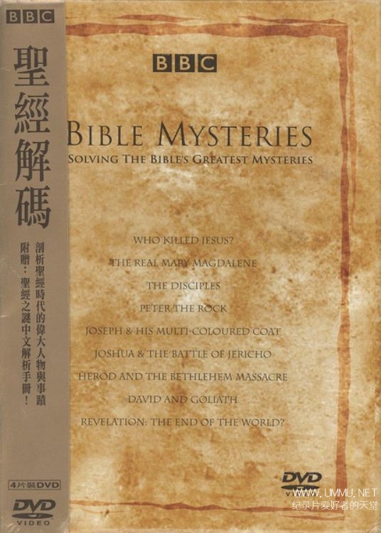 Bbc纪录片《圣经解码 Bible Mysteries 2004》全9集 英语中字 Rmvb 1 77g 圣经揭秘 纪录天堂