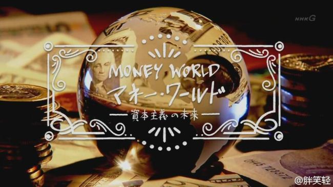 Nhk纪录片 金钱世界 资本主义的未来money World 16 全3集国语版 英语中英双字1080p Mp4 5 49gb 资本主义的未来 纪录天堂