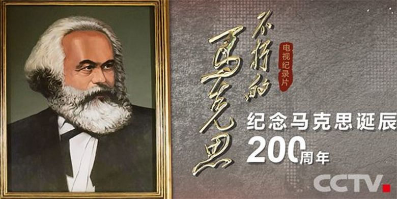 央视纪录片不朽的马克思theimmortalityofkarlmarx全2集国语中字1080p