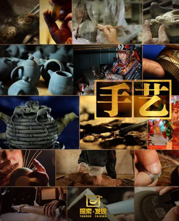 央视纪录片手艺第7季全16集国语中字1080pmp4378g中国传统手艺纪录片