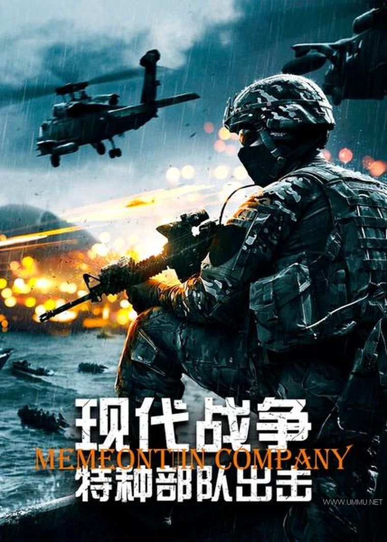 法國紀錄片現代戰爭特種部隊出擊specialforces全3集法語中字4k高清