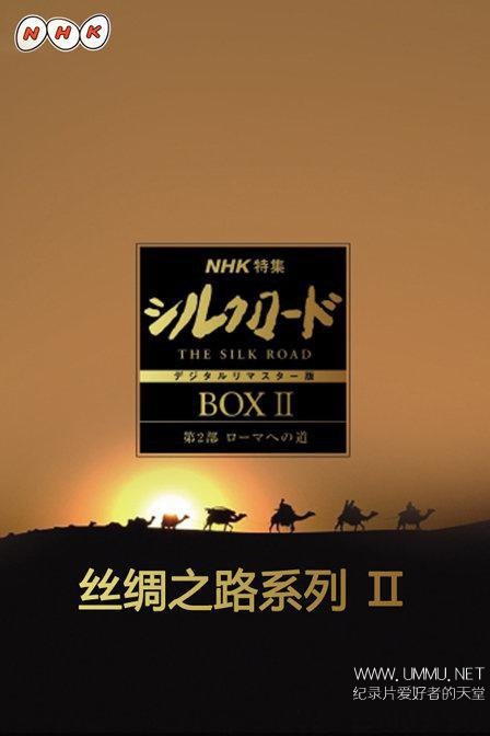 Nhk纪录片 丝绸之路系列silk Road 第二部19版全18集粤语中字标清丝绸之路纪录片 纪录天堂